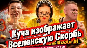 БЕДА ПРИШЛА В ДОМ КУЧИ \ КОГДА ФУФЕЛ БЫЛ ЖИВ \ На улице стреляют, моя Бенечка боится, трясётся...