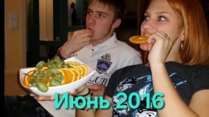 Июнь 2016 ( детки, Волга, Салют на Волге)