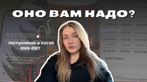 Вся правда о студенческой жизни в Китае