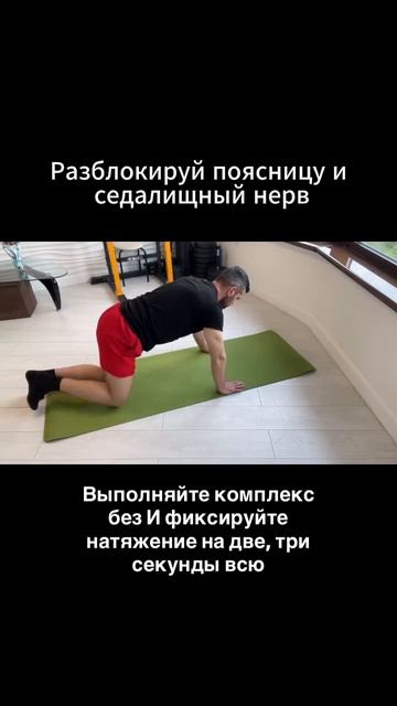 Разблокировка седалищного нерва