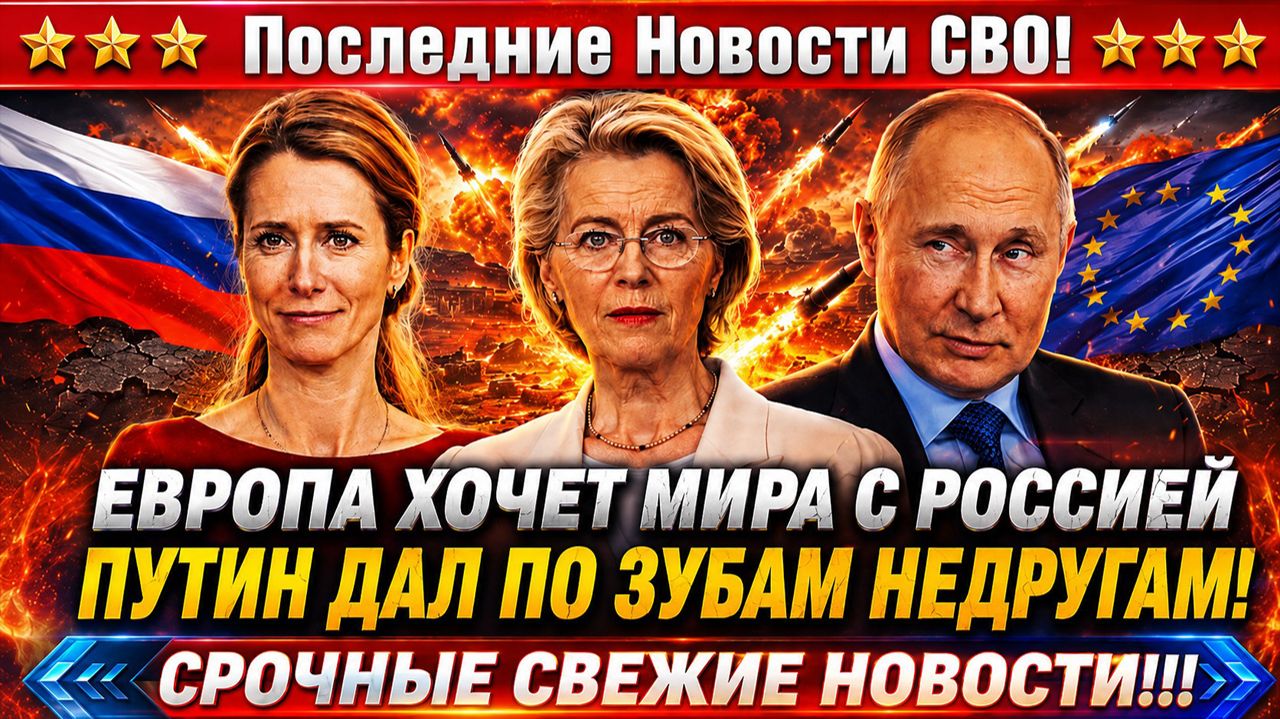 Новости СВО на 28 Мая - Европа захотела мира с Россией?! Последние новости сегодня 28.05.2026