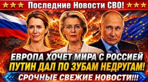 Новости СВО на 28 Мая - Европа захотела мира с Россией?! Последние новости сегодня 28.05.2026