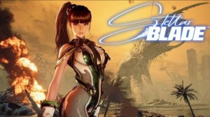 Stellar Blade ◉ Прохождение -➤ Часть: 9 -➤ Великая пустошь.
