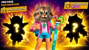 СОБРАЛ ВСЕ НАГРАДЫ С ПРО ПАССА И ПОЛУЧИЛ ЭТО... BRAWL STARS
