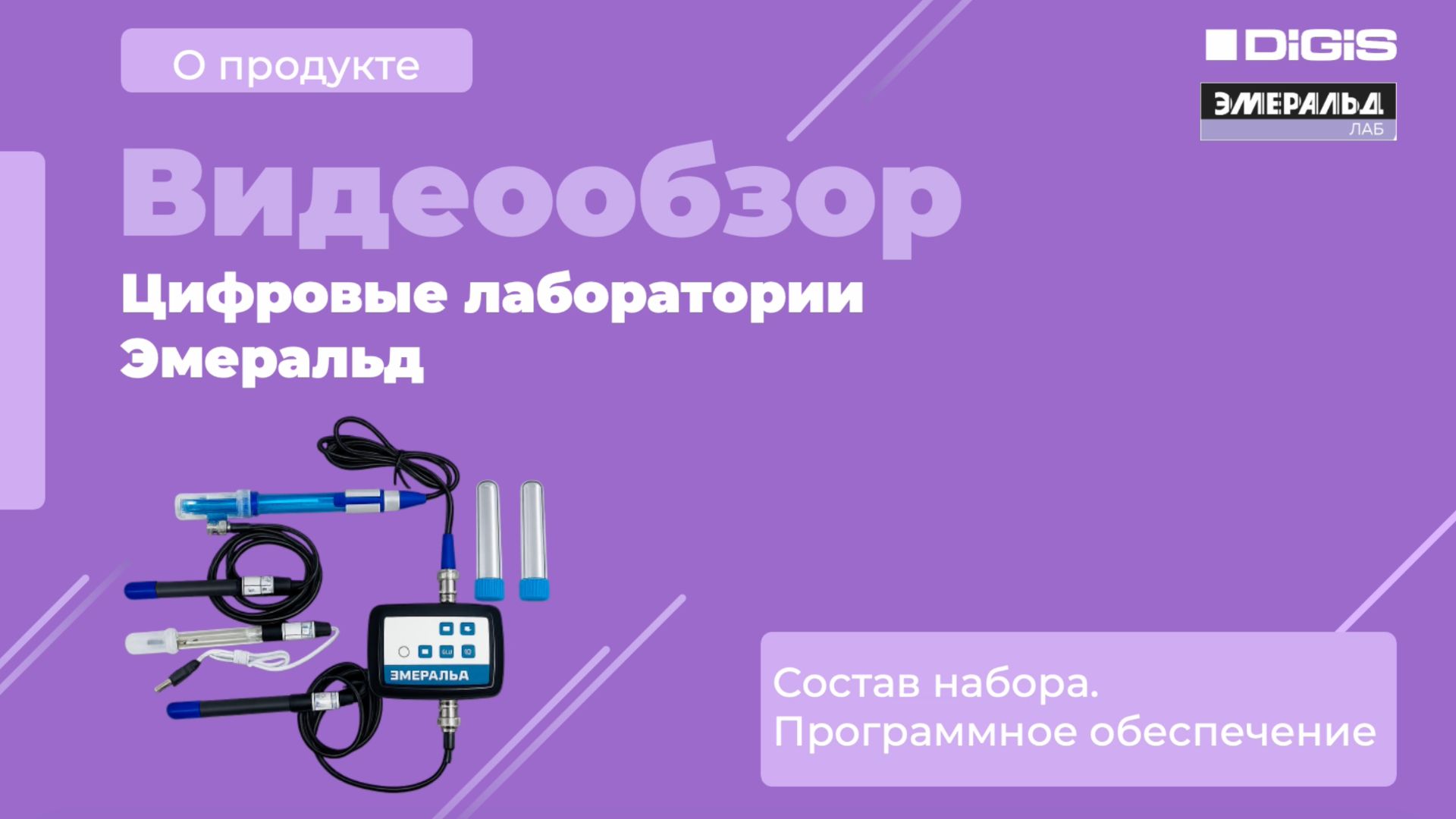Видео 2. Состав набора и программное обеспечение