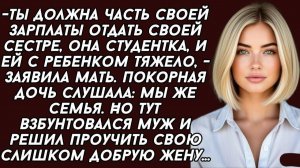 ИСТОРИИ ИЗ ЖИЗНИ|Ты должна часть своей зарплаты отдать|РЕАЛЬНЫЕ ИСТОРИИ|ЖИЗНЕННЫЕ ИСТОРИИ