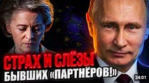 РОССИЯ ПРЕДУПРЕЖДАЛА! ЖАДНОСТЬ БРЮССЕЛЯ ОСТАВИЛА ЕС С ПУСТЫМИ ТРУБАМИ