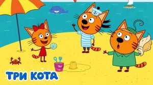 Три Кота — Мультфильм для Детей | Сборник Приключений | Смотреть Три Кота Сборник