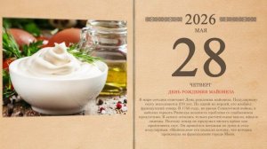 28.05.2026 Народный календарь