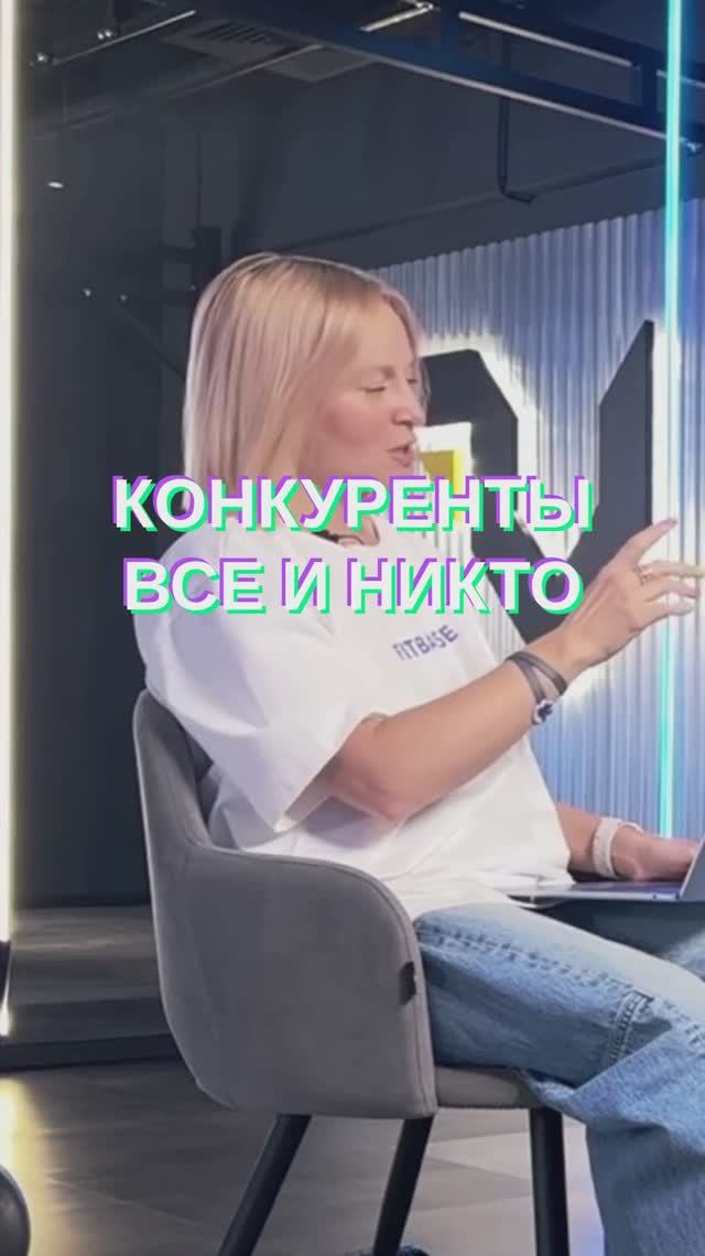 КТО ваш конкурент? Ответ: «ВСЕ и НИКТО» — и вот почему #бизнес смотреть онлайн