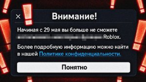 Завтра 29 мая Роблокс умрёт.. Roblox новости !!!