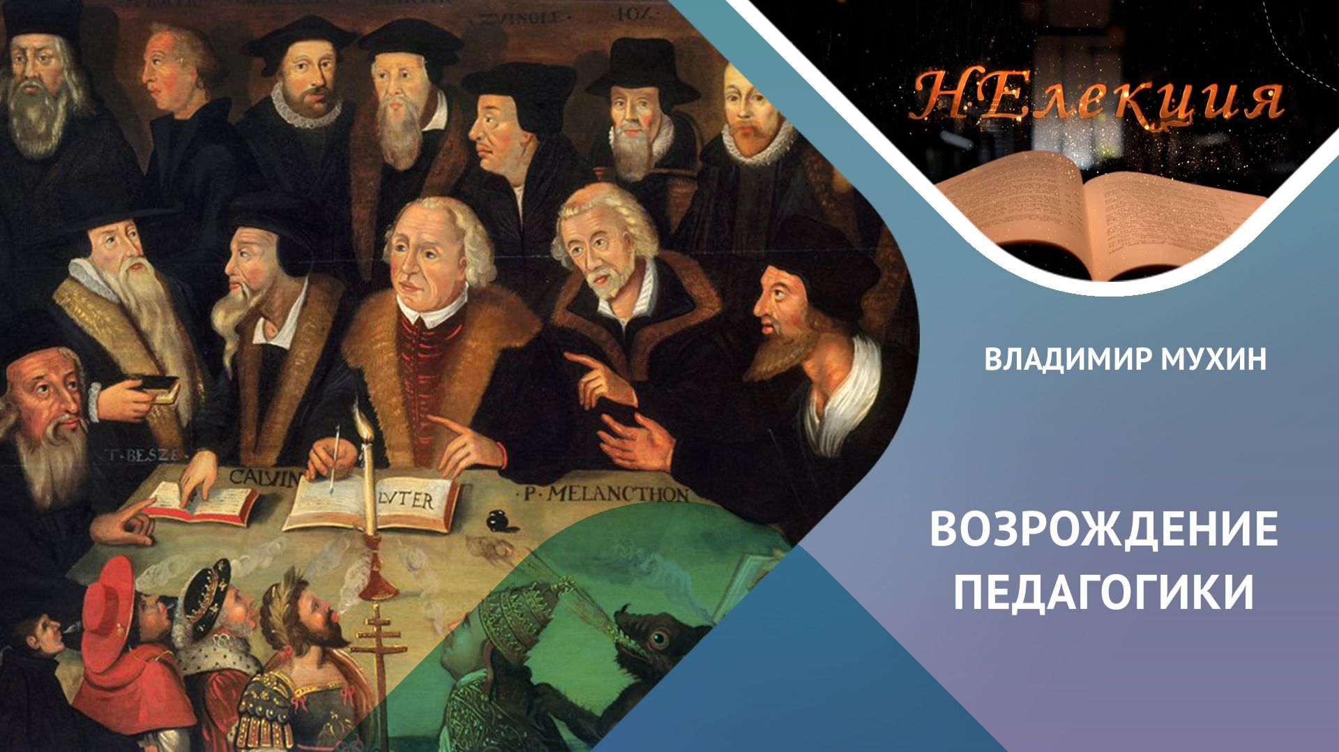 От розги к самопознанию: как философы Возрождения меняли образование