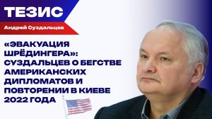 Эвакуация, которой не было. О чём говорят противоречивые заявления о послах в Киев
