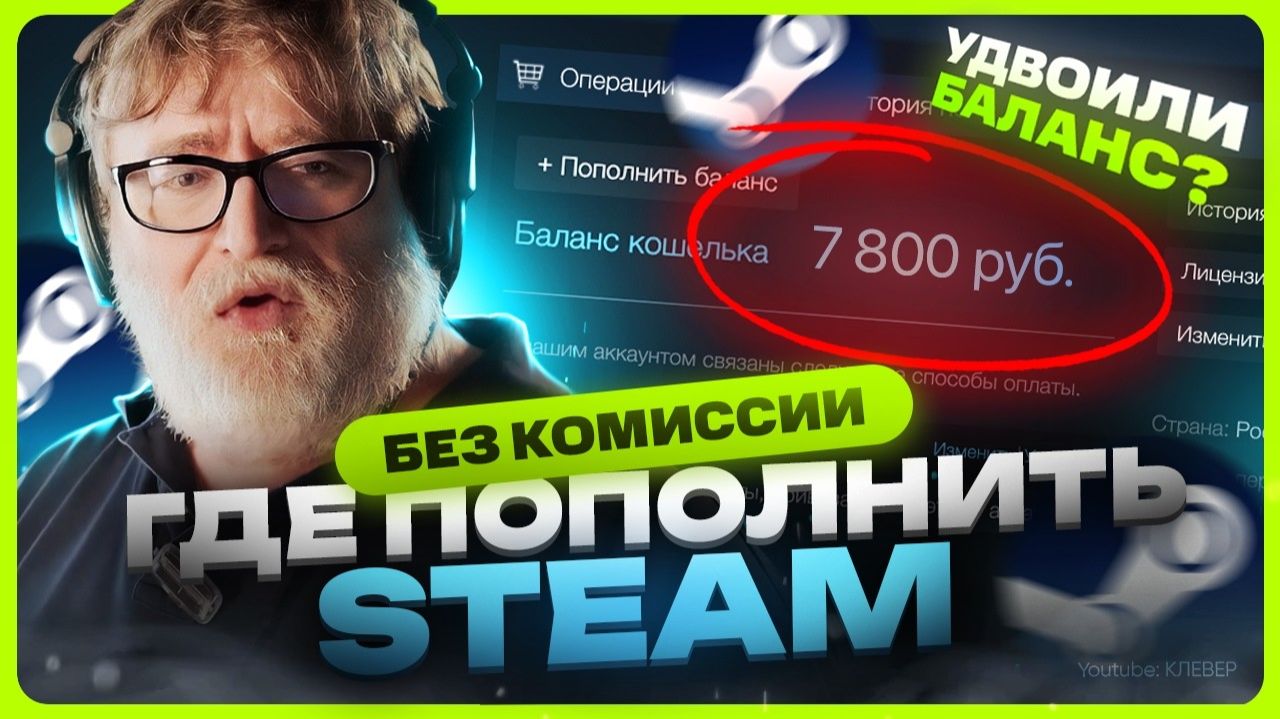 Как пополнить СТИМ 2026 смотреть онлайн