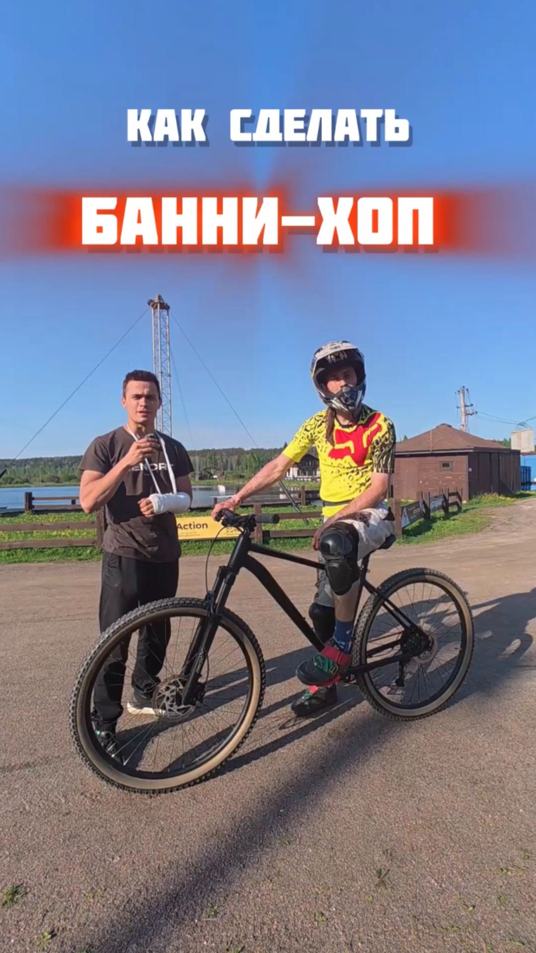 Банни-хоп за 1 минуту. #Юра #KuvaldaBikes #ВВТ смотреть онлайн