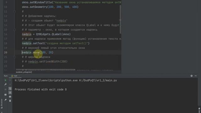 PyQt. Графический интерфейс. Часть № 2. Наполнение окна компонентами (виджетами) и настройка окна. смотреть онлайн