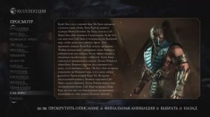 Mortal Kombat X Эпилог Саб-Зиро