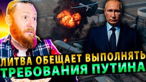 ⚡️ Науседа сломался: Литва обещает выполнять требования Путина