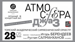 Атмосфера. Джаз