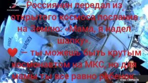 Послание из космоса