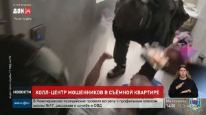 Кол-центр мошенников в съемной квартире