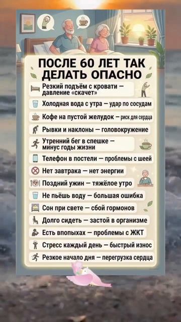 Опасно после 60 лет