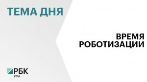 «Ростелеком» представил робота-сварщика на международной выставке «Газ. Нефть. Технологии»