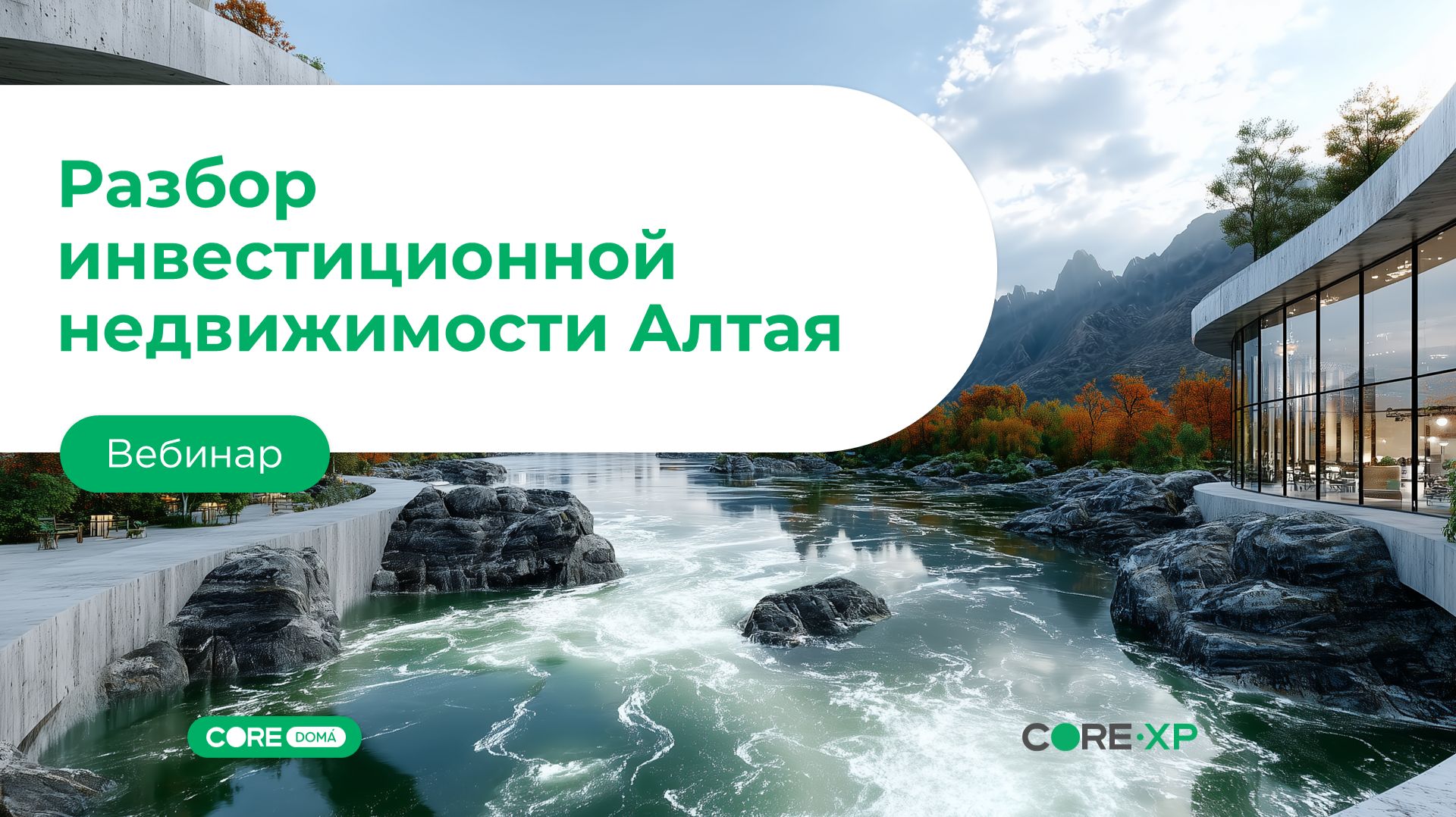 Недвижимость Алтая: как начать зарабатывать на турпотоке