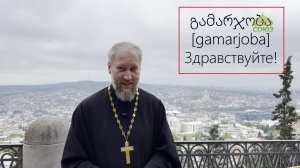 СВИДЕТЕЛЬСТВО ВЕРЫ: прп.Давид Гареджийский