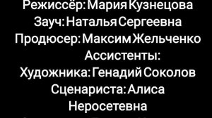 Моя ералаш концовка 4