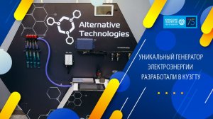 Уникальный генератор электроэнергии