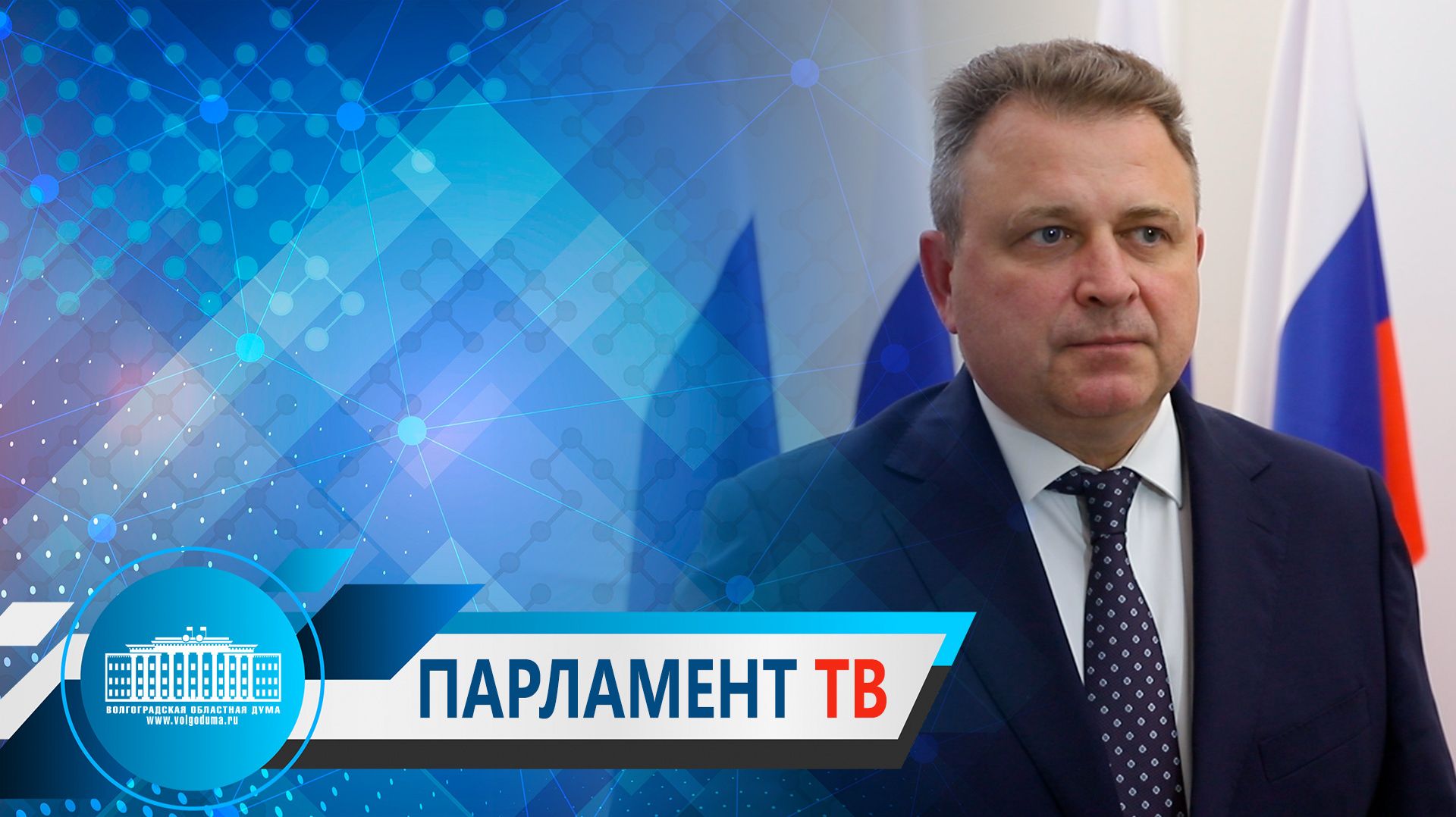 Владимир Ефимов: Волгоградская область готова к выполнению задачи по трудоустройству участников СВО
