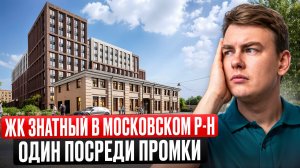 ЖК Знатный от ГК Вертикаль — стоит ли покупать?
