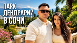 Гуляем по Дендрарию в Сочи 🌿 Райский парк с видом на горы
