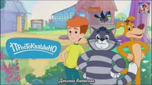 НОВОЕ ПРОСТОКВАШИНО / ГОТОВИМ СЛАДОСТИ / КАК ДЕЛАЮТ МОРОЖЕНОЕ И КОНФЕТЫ / ДЕТСКАЯ ВСЕЛЕННАЯ