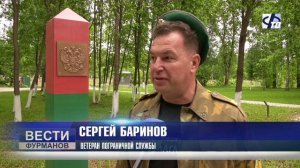 Фурмановские ветераны пограничной службы возложили цветы в память о погибших земляках