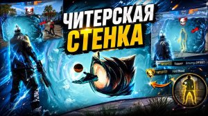 С НОВОЙ СТЕНКОЙ МЕНЯ НЕ ВИДЯТ…