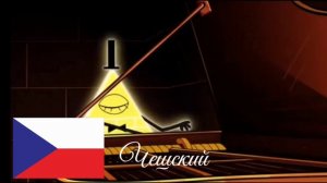 Гравити фолз на разных языках пианино Билла