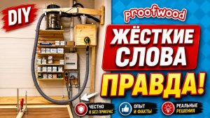 Моя мастерская: Вся правда! Жесткие слова об обзоре и шлифовальном столе с вытяжкой.