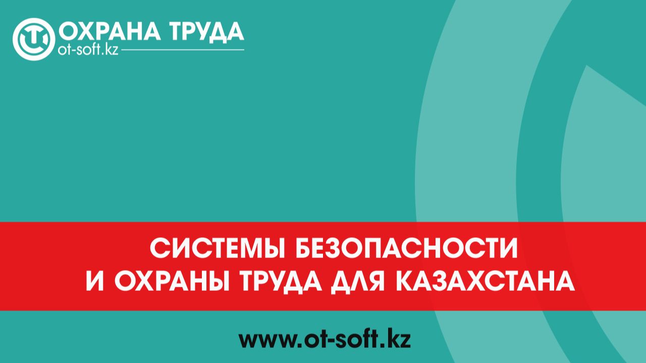 СБОТ для Казахстана