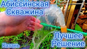 Быстрое водоснабжение участка