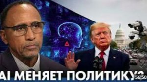 AI, слежка и политика в США_ кто задаёт правила - Гарланд Никсон
