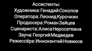 моя ералаш концовка наоборот