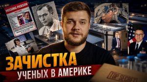 ЗАЧИСТКА УЧЕНЫХ В АМЕРИКЕ: Пьяный чиновник Пентагона выдал секреты на скрытую камеру | Игнат Шипица