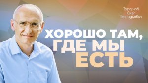 Как справиться с раздражительностью? (Торсунов О. Г.)