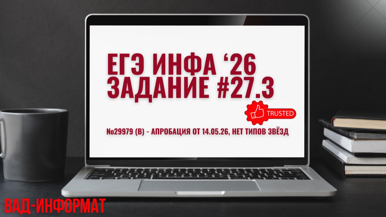 №29979 (B) - АПРОБАЦИЯ от 14.05.26, нет типов звёзд смотреть онлайн