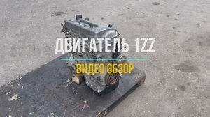 Обзор Двигателя Тойота 1ZZ