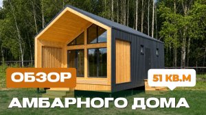 Обзор дома в стиле барнхаус 6х6 м по проекту Б-04 в ДНП Князевское