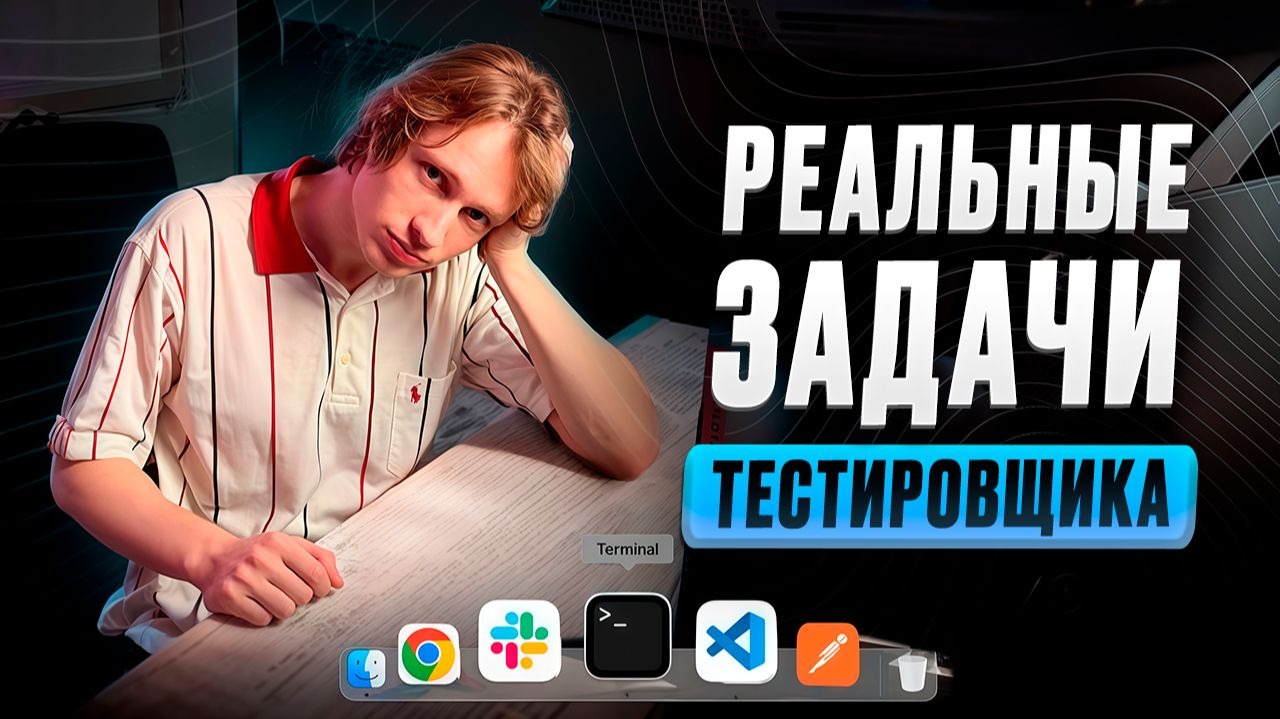 ПОКАЗЫВАЮ день из жизни QA тестировщика! / Чем ЗАНИМАЕТСЯ тестировщик на самом деле? смотреть онлайн