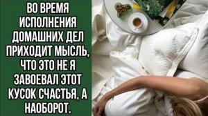 ИСТОРИИ ИЗ ЖИЗНИ|Во время исполнения домашних дел приходит мысль|РЕАЛЬНЫЕ ИСТОРИИ|ЖИЗНЕННЫЕ ИСТОРИИ
